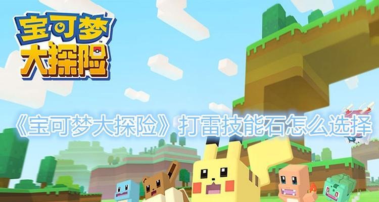 如何在宝可梦大探险中获得展石？攻略要点是什么？