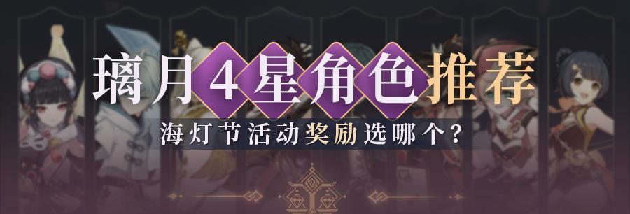 原神海灯节活动指南：如何参与节日庆典并获取奖励？