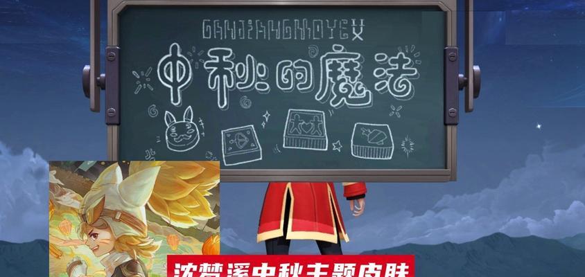 王者荣耀沈梦溪星空之诺皮肤预览？如何获取沈梦溪的新皮肤星空之诺？