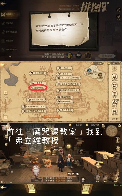 哈利波特魔法觉醒拼图寻宝第二期927怎么玩？攻略要点是什么？