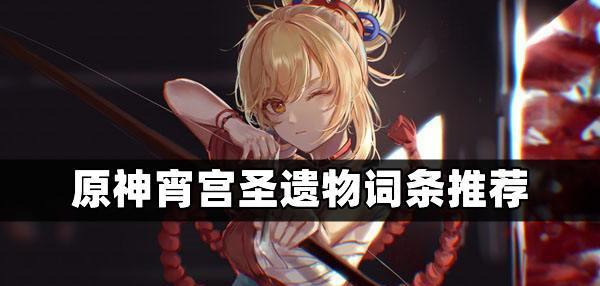 原神宵宫卡池28抽值得吗？抽取策略是什么？