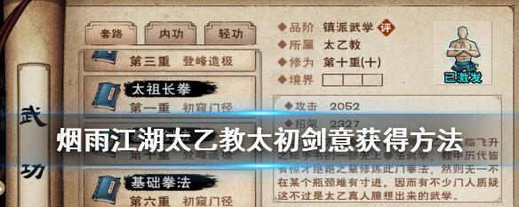 烟雨江湖太乙拳怎么玩？玩法介绍和常见问题解答？