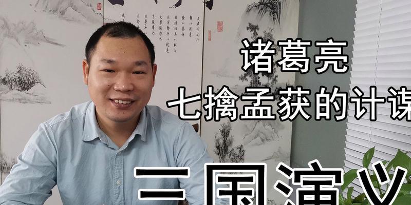 三国梗传第27关过关技巧？诸葛擒孟获的详细攻略是什么？