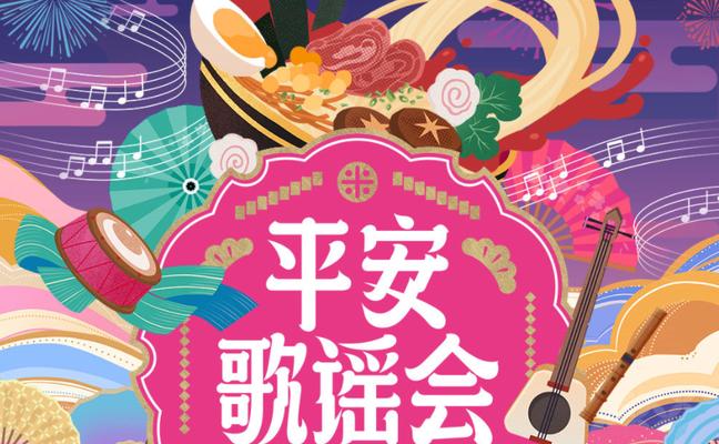 阴阳师2023平安歌谣会什么时候开始？如何参与活动？