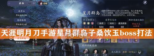天涯明月刀手游沈醉花怎么打？醉花通关打法攻略是什么？
