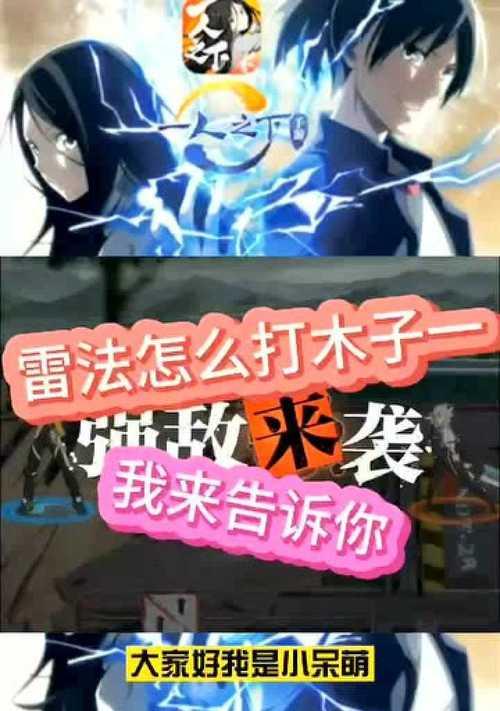 一人之下手游雷法铭文搭配常见问题有哪些？