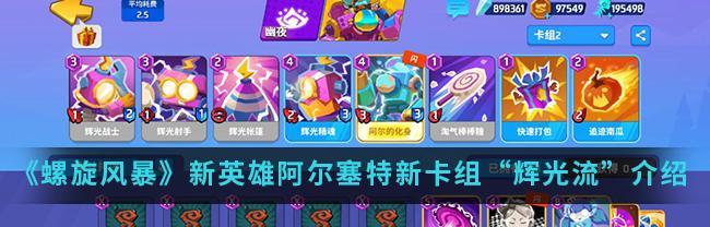 如何复制螺旋风暴卡组？详细操作步骤是什么？