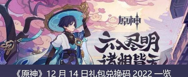 原神27前瞻兑换码怎么获取？最新兑换码一览表在哪里查看？