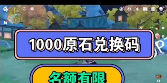 原神27前瞻兑换码怎么获取？最新兑换码一览表在哪里查看？