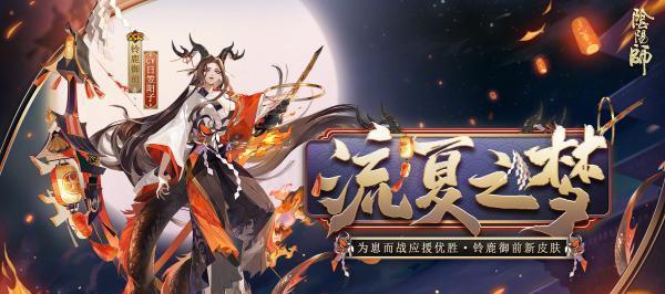 阴阳师为崽而战燃战之刻活动怎么参加？有哪些攻略技巧？
