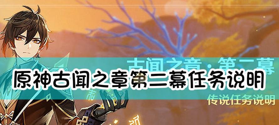 原神寻星之旅第二天任务怎么完成？详细流程攻略是什么？