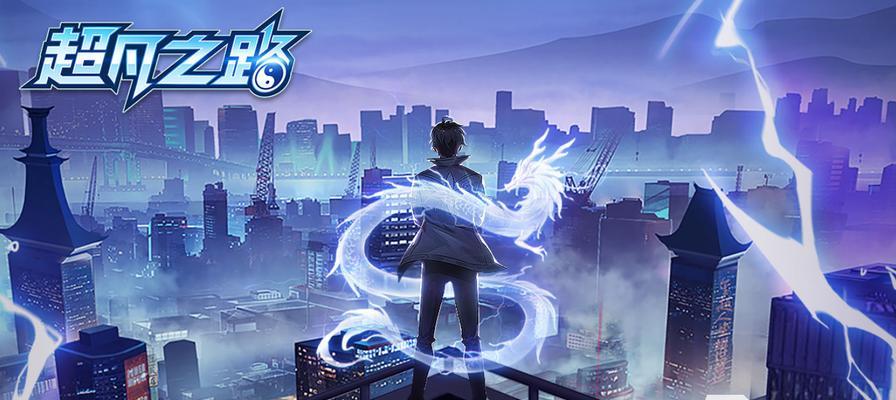 超凡之路兑换码2023通用怎么获取？使用方法是什么？
