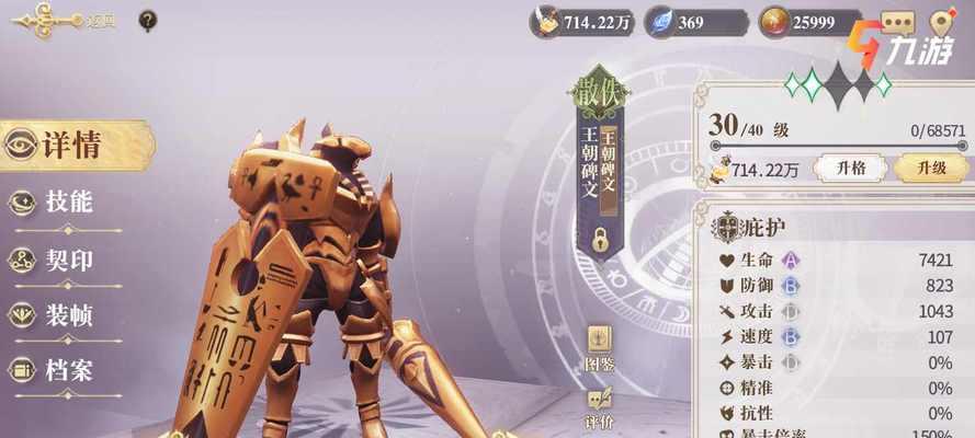 幻书启世录伊芙契印怎么搭配？最佳契印组合有哪些？