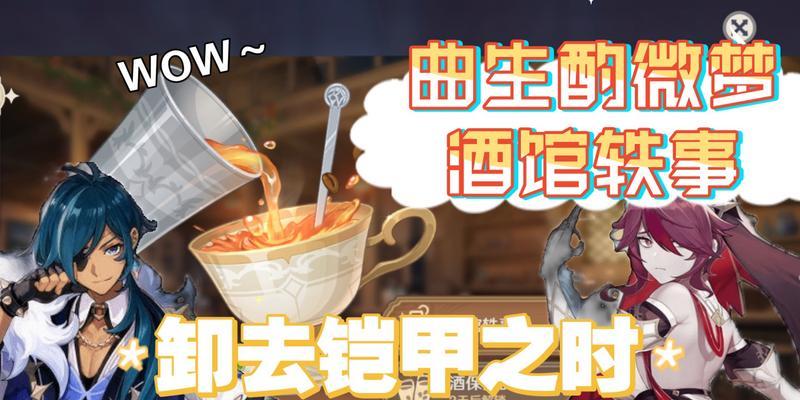 原神曲生酌微梦活动怎么参加？有哪些奖励和常见问题解答？