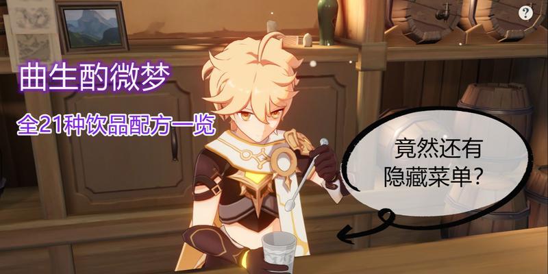 原神曲生酌微梦活动怎么参加？有哪些奖励和常见问题解答？