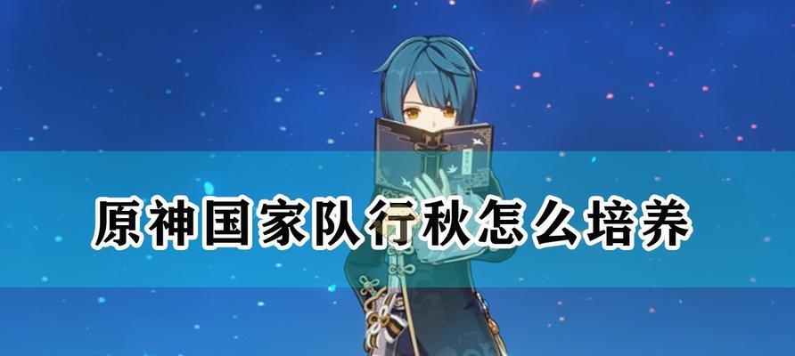 原神行秋命之座解锁方法是什么？解锁后有哪些新技能？