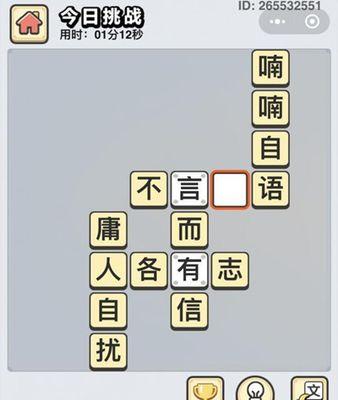 成语小秀才第201关答案是什么？如何顺利通过201关？
