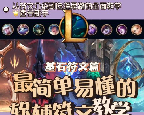 英雄联盟手游32新符文效果如何？有哪些特点和常见问题？