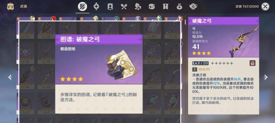 原神破魔之弓突破材料需要哪些？如何快速收集？