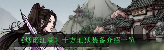 烟雨江湖双王镇赌局怎么赢？荷官提示的必胜技巧是什么？
