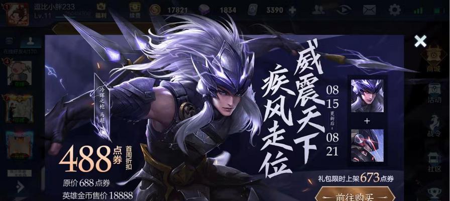 王者荣耀马超神威皮肤特效怎么样？如何获取马超神威皮肤？