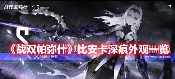 战双帕弥什2023最新兑换码有哪些？如何永久获取？