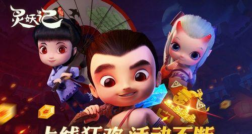 灵妖记伙伴收集方法大全？如何快速获得所有伙伴？
