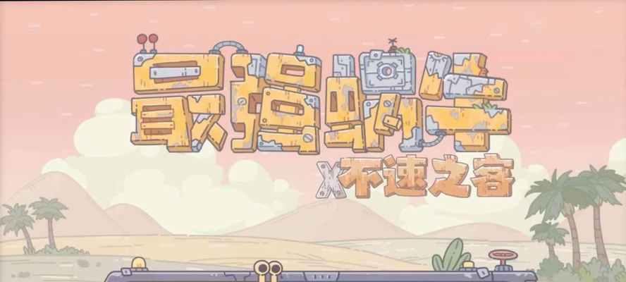 最强蜗牛访客道具怎么买？购买攻略有哪些常见问题解答？