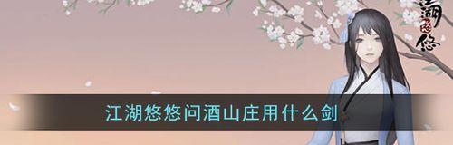 江湖悠悠醒世剑如何获得？武器获取方法详解是什么？
