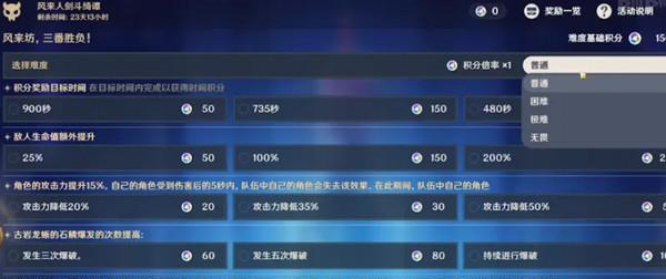 原神风来人剑斗第五关艺能难度怎么选？攻略有哪些？