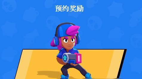 荒野乱斗公测免费皮肤怎么领？领取过程中有哪些常见问题？