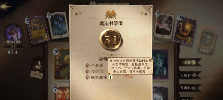 哈利波特魔法觉醒呼神护卫魔咒效果如何？使用方法和效果有哪些？