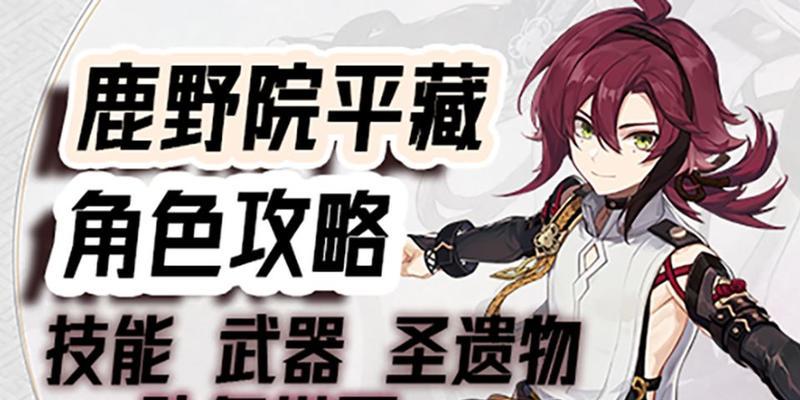 原神鹿野院平藏圣遗物套装怎么选？属性推荐有哪些？