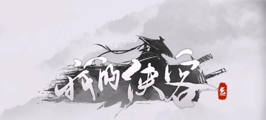 我的侠客游戏完整版如何购买？购买流程和注意事项是什么？