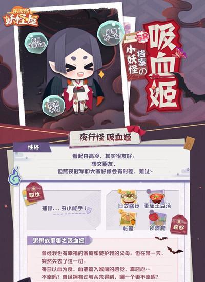 阴阳师妖怪屋美食料理一览？具体有哪些食品？