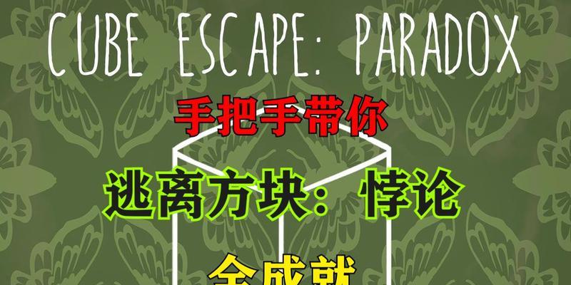 逃离方块悖论中如何正确打电话拨号码？详细攻略解答！