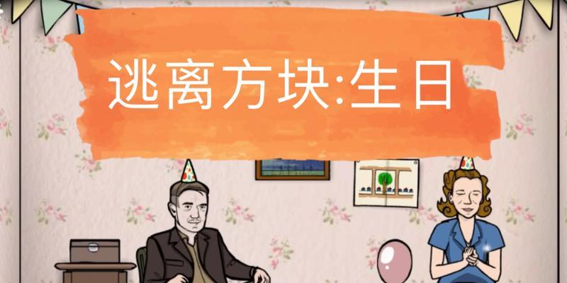 逃离方块悖论中如何正确打电话拨号码？详细攻略解答！