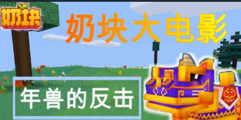 奶块大年兽属性是什么？主世界大年兽怪图鉴有哪些特点？