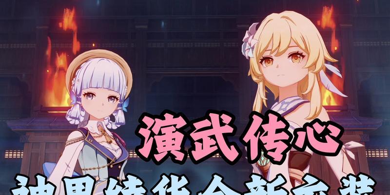 原神演武传心第三天任务攻略？图文流程如何操作？