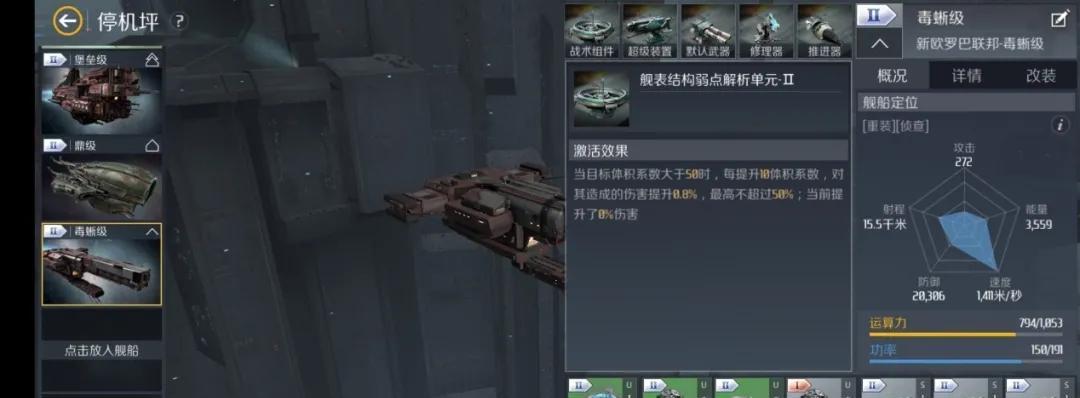 第二银河新欧联邦T2毒蜥级护卫舰数据介绍？性能特点有哪些？