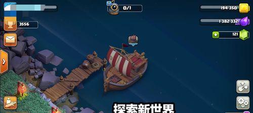 部落冲突新世界开启方法？步骤是什么？