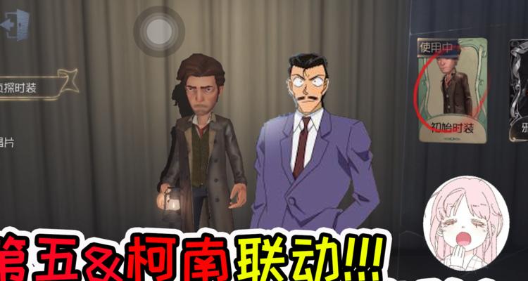 第五人格柯南皮肤属于哪个角色？获取方式是什么？