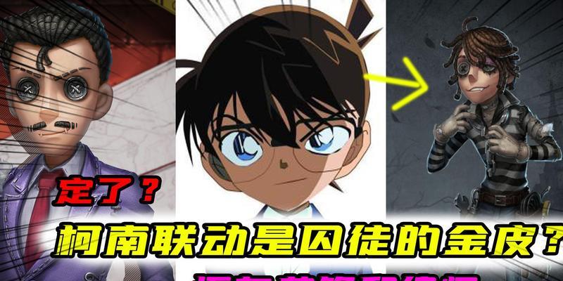 第五人格柯南皮肤属于哪个角色？获取方式是什么？