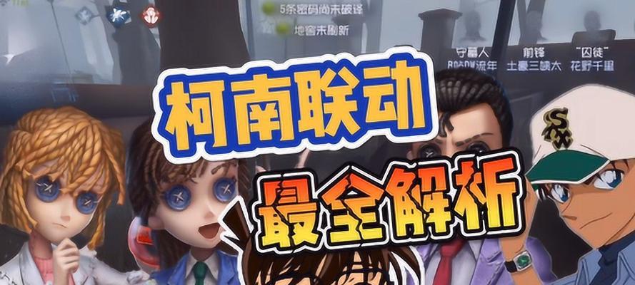 第五人格柯南皮肤属于哪个角色？获取方式是什么？