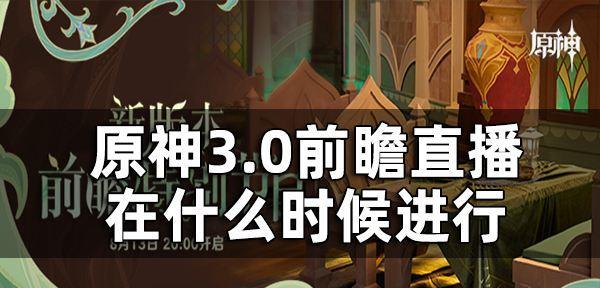 原神28版本什么时候上线？上线时间一览表在哪里查看？