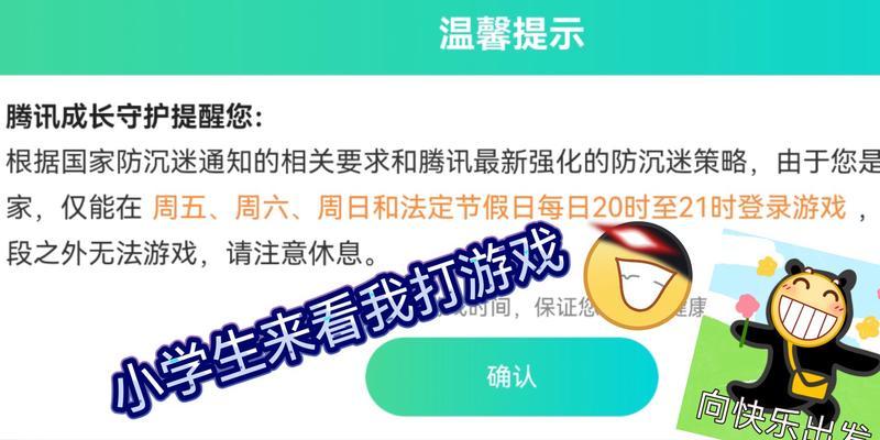 洛克王国防沉迷系统如何关闭？有无快捷方法？