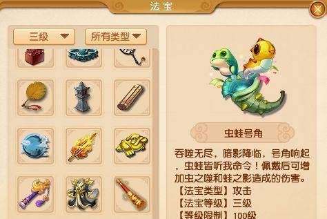 梦幻西游3级法宝获取途径有哪些？