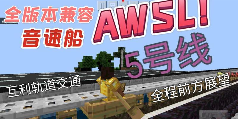 我的世界音速船的制作方法是什么？音速船的性能如何？