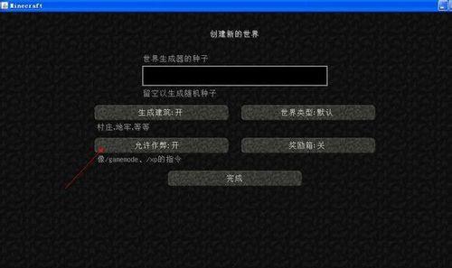 我的世界联机模式如何开启？