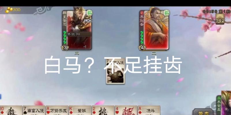 白马在三国杀中的伤害计算方法是什么？